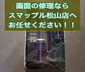 iPhoneSE3画面が割れて動作不能です！　その修理スマップル松山店にお任せください！